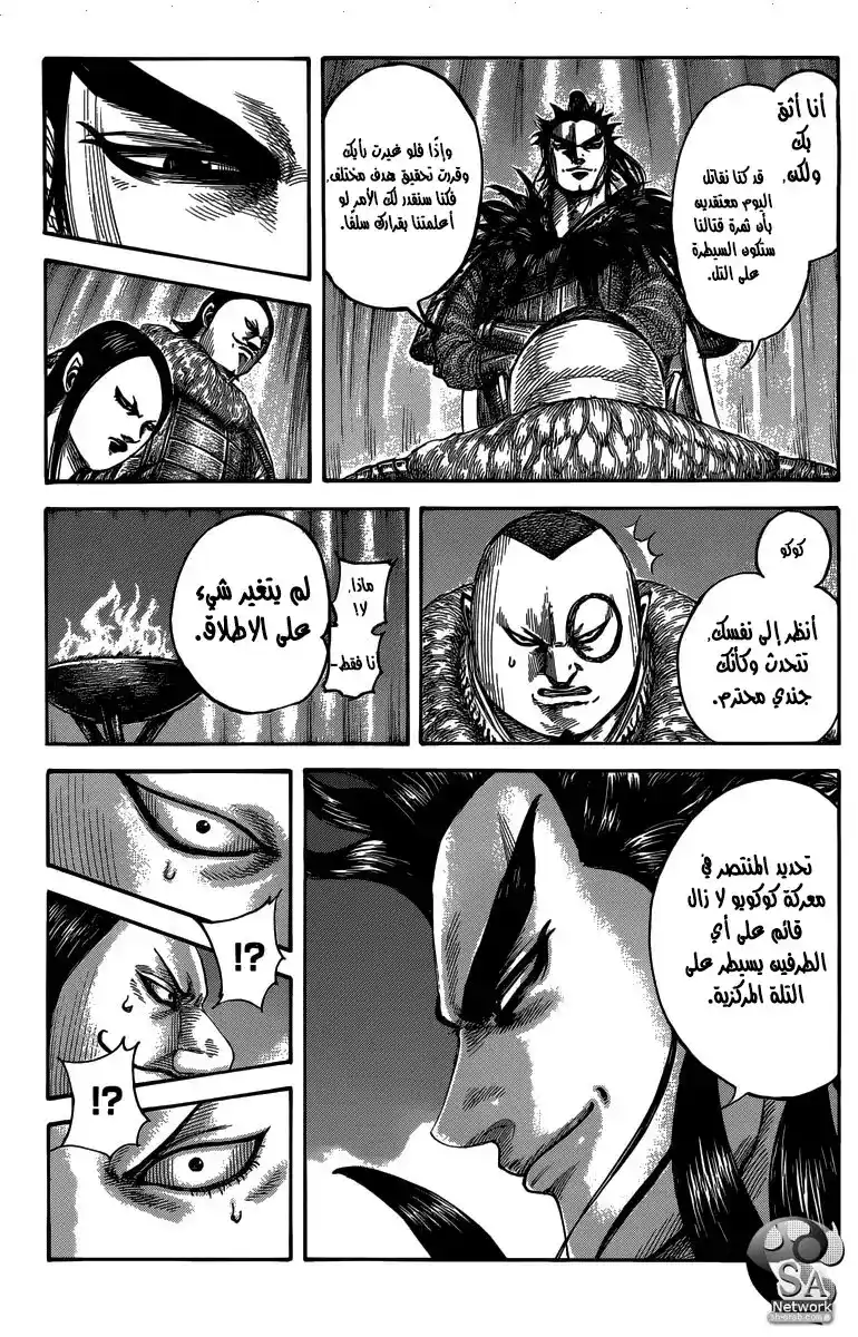 Kingdom 475 - ما بعد الاضطراب página 6