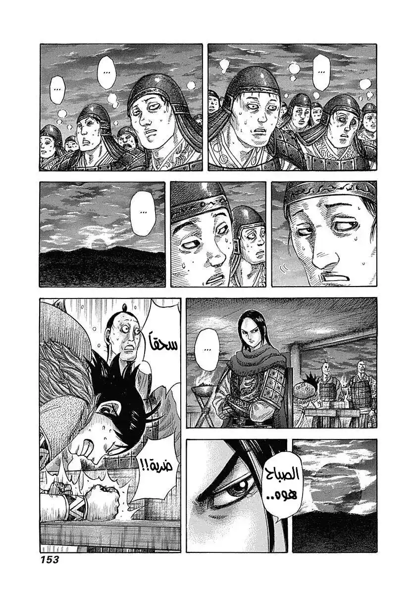 Kingdom 336 - فيوتي , ياخذ الاحداث بحيوية. página 2