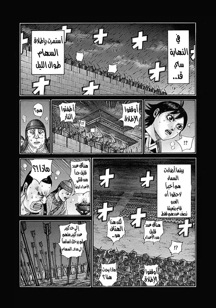 Kingdom 336 - فيوتي , ياخذ الاحداث بحيوية. página 4