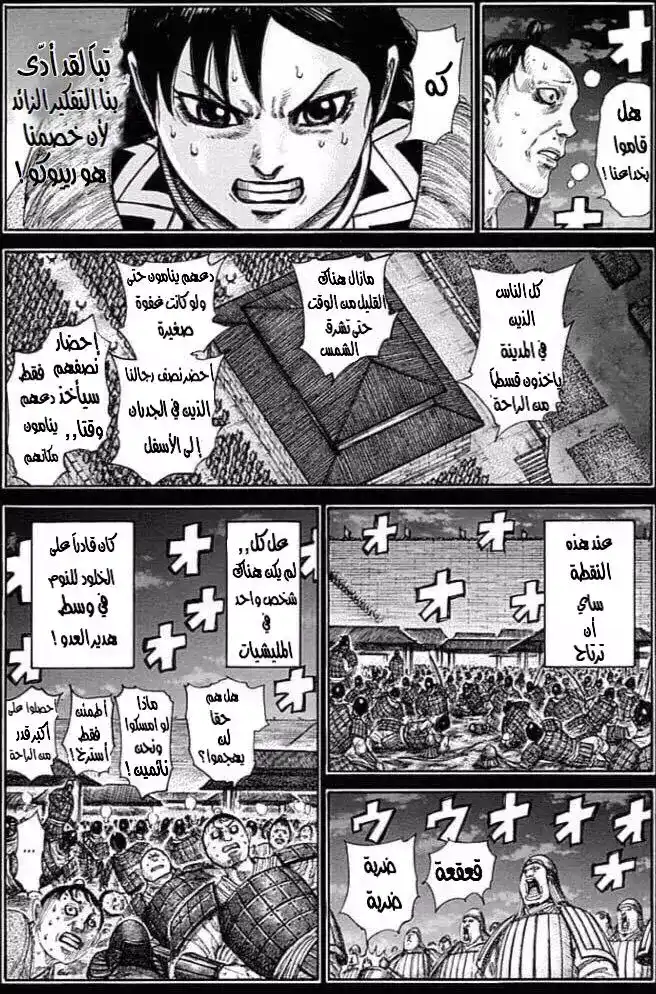 Kingdom 336 - فيوتي , ياخذ الاحداث بحيوية. página 5