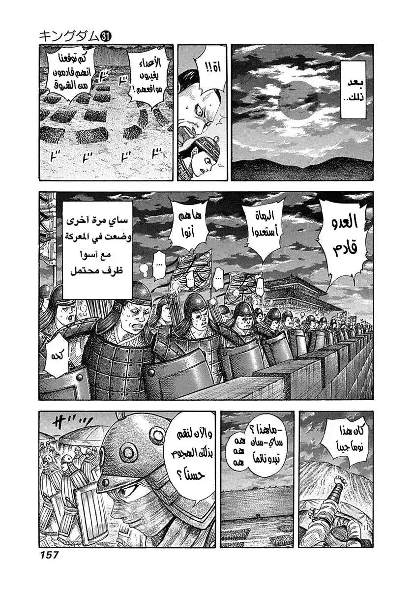 Kingdom 336 - فيوتي , ياخذ الاحداث بحيوية. página 6