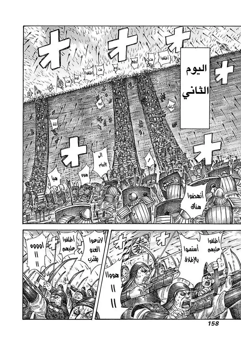 Kingdom 336 - فيوتي , ياخذ الاحداث بحيوية. página 7