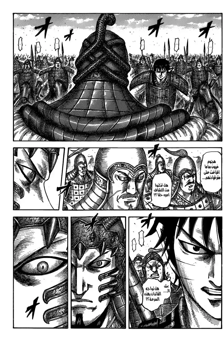 Kingdom 547 - رثاء المطرد página 2