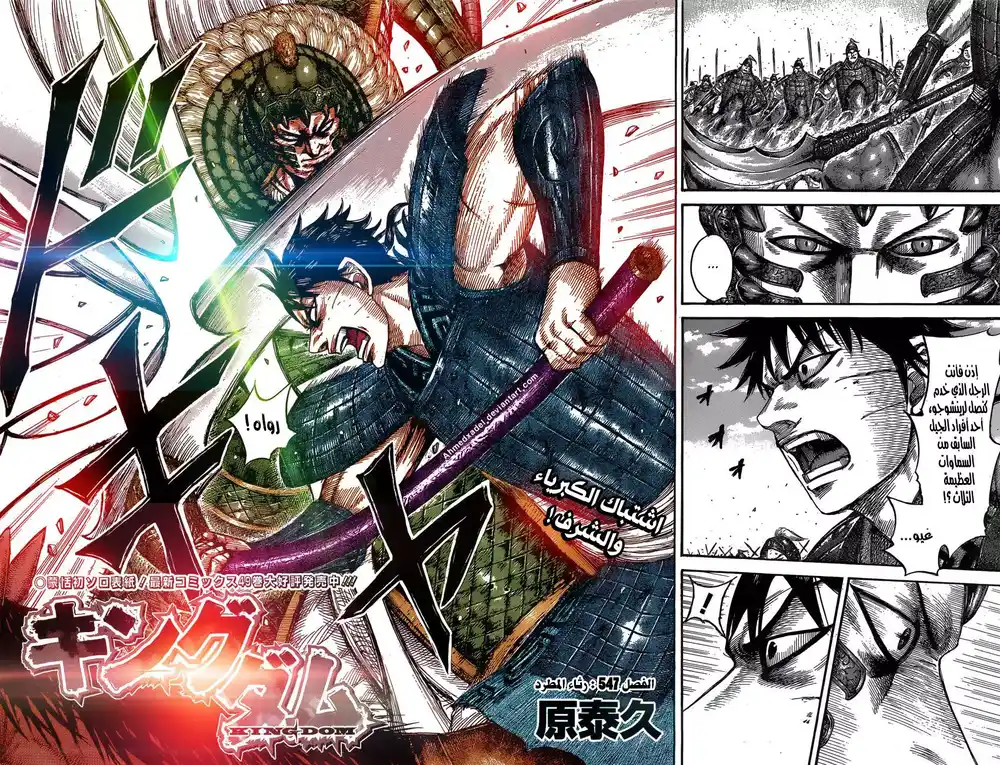 Kingdom 547 - رثاء المطرد página 3