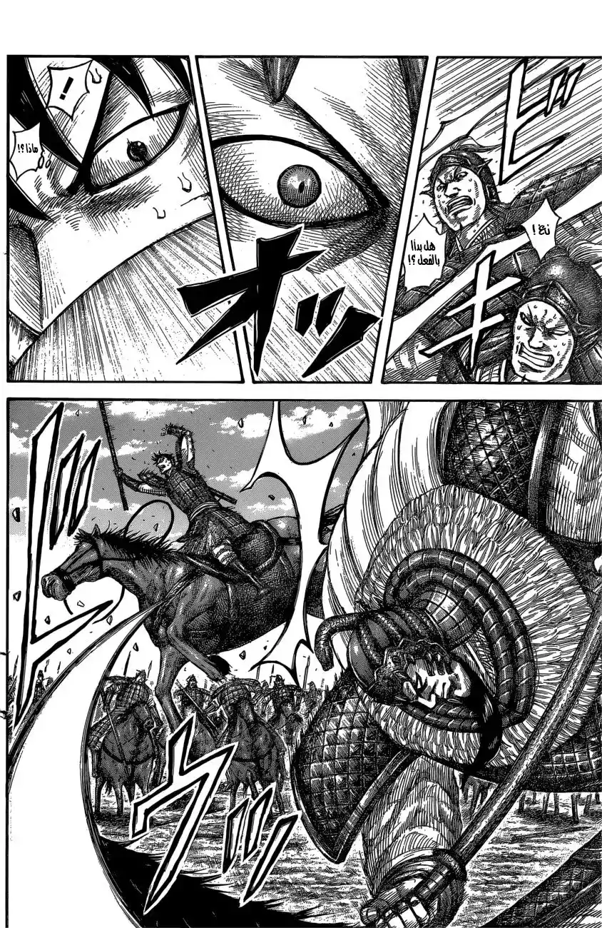 Kingdom 547 - رثاء المطرد página 4