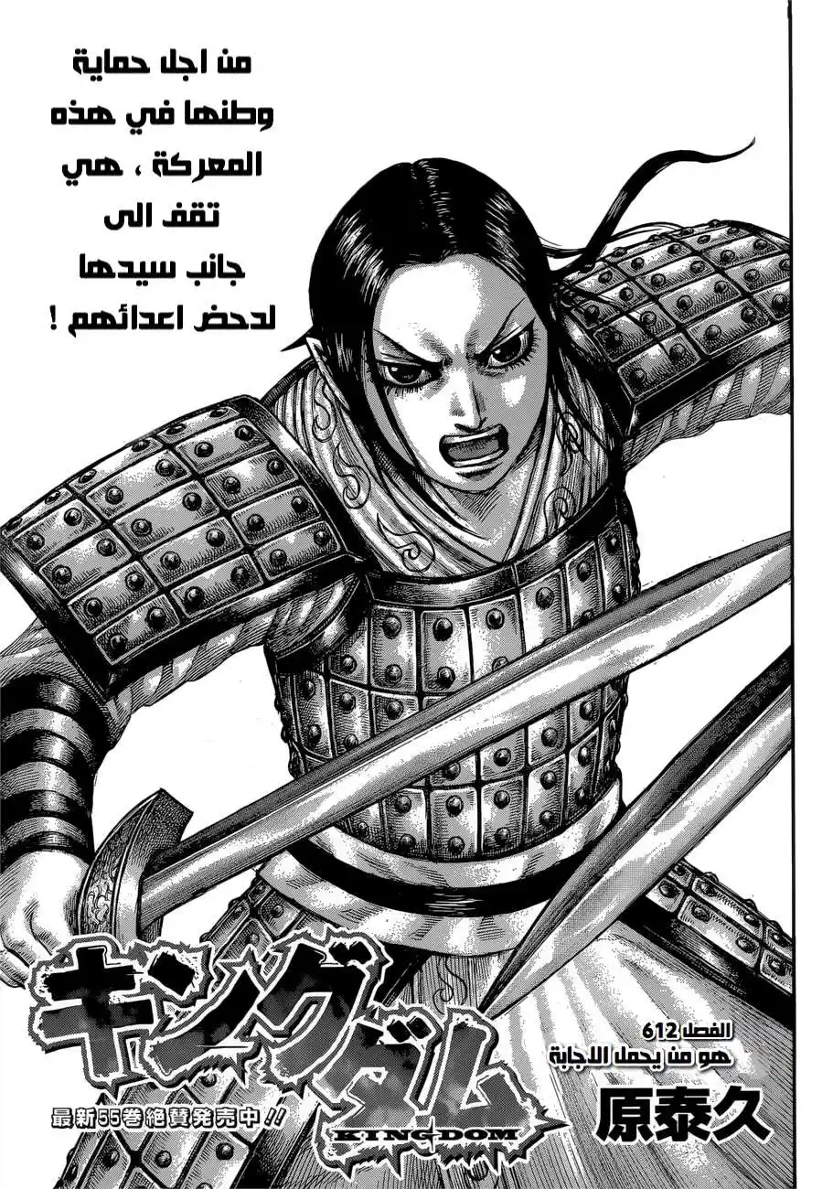 Kingdom 612 - هو من يحمل الاجابة página 1