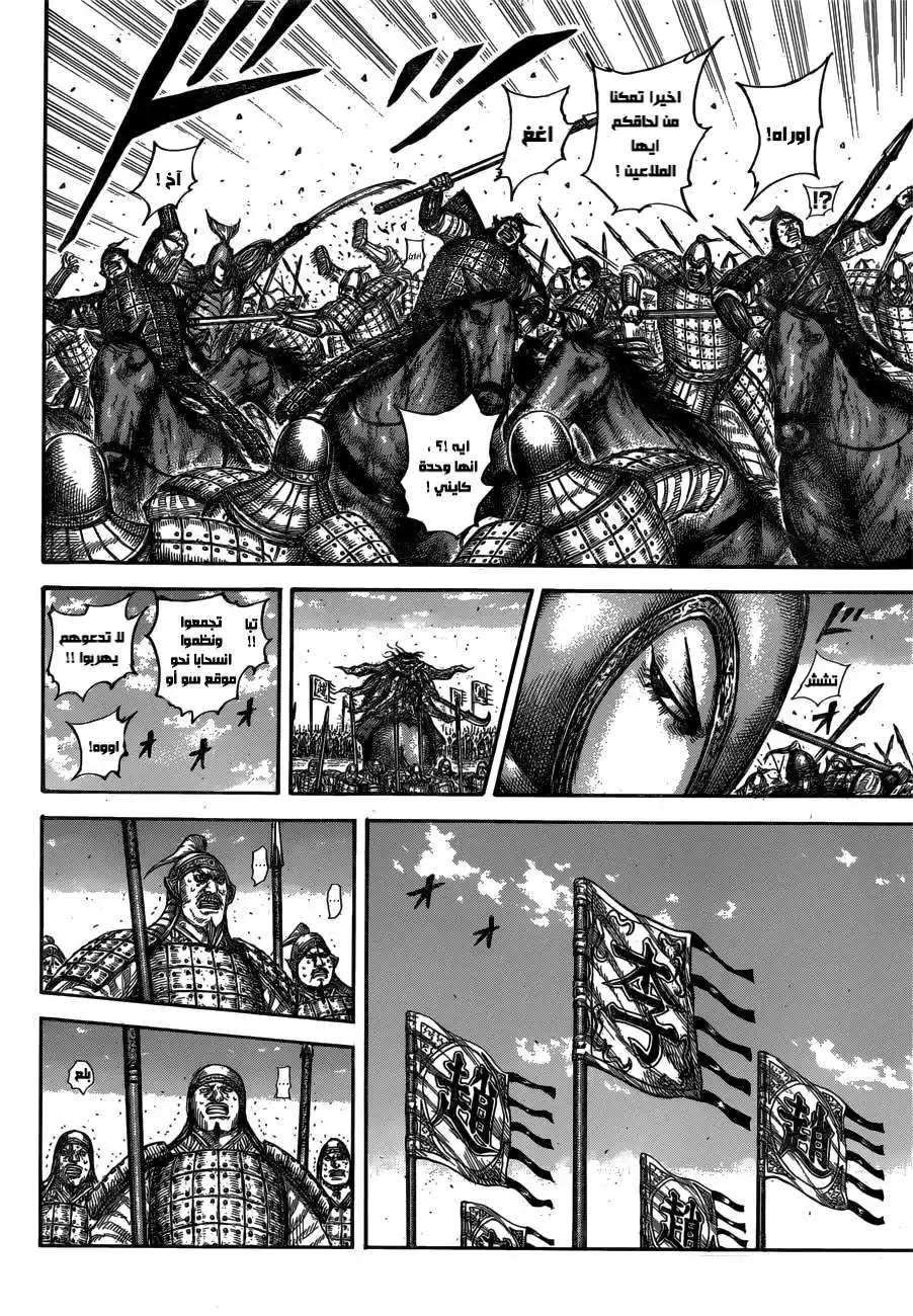 Kingdom 612 - هو من يحمل الاجابة página 10