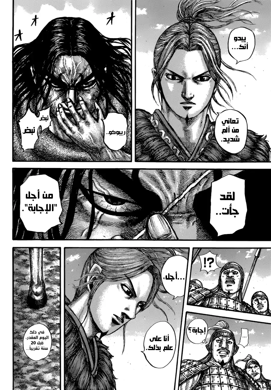 Kingdom 612 - هو من يحمل الاجابة página 12