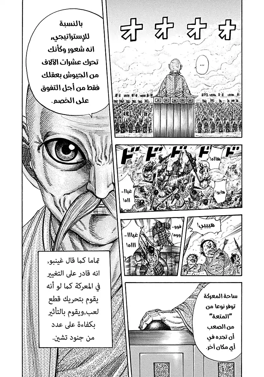 Kingdom 208 - موقع قائد العدو página 2