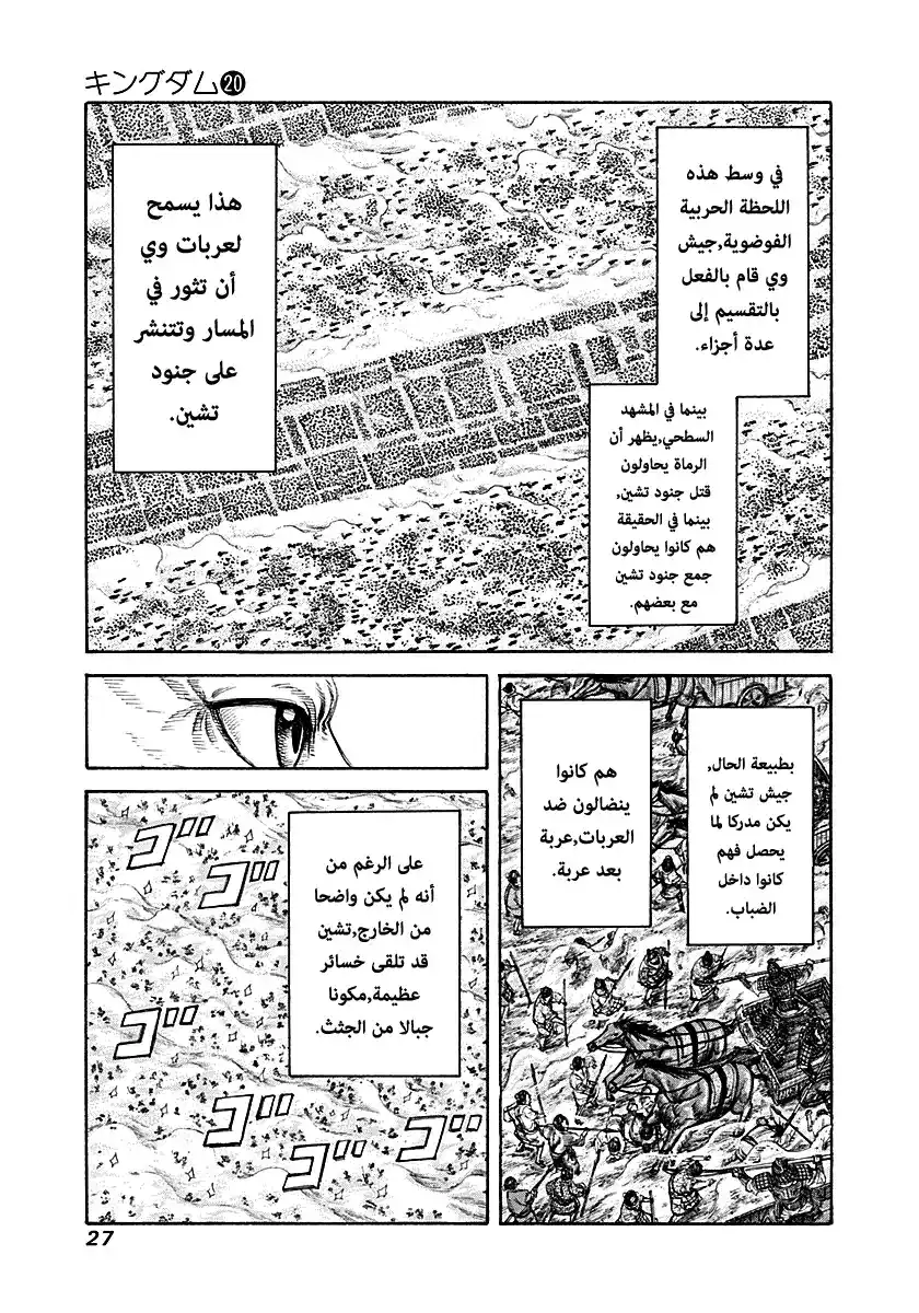 Kingdom 208 - موقع قائد العدو página 3