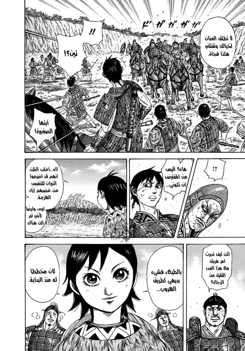 Kingdom 249 - مخططة وحدة هي شين página 5