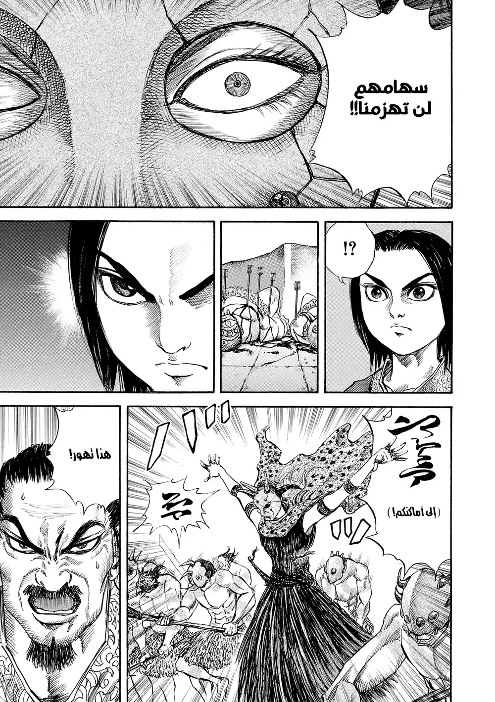 Kingdom 31 - جايكو فرقة الرماة página 12