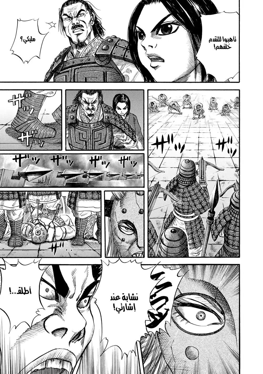 Kingdom 31 - جايكو فرقة الرماة página 14