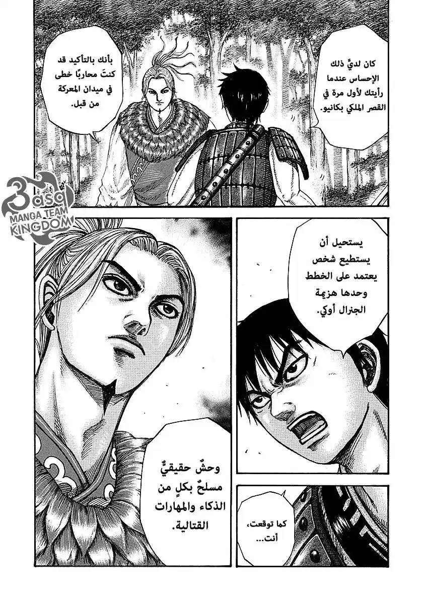 Kingdom 260 - جسد محارب página 10