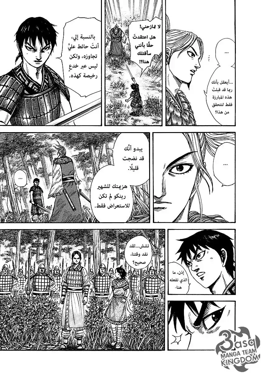 Kingdom 260 - جسد محارب página 11