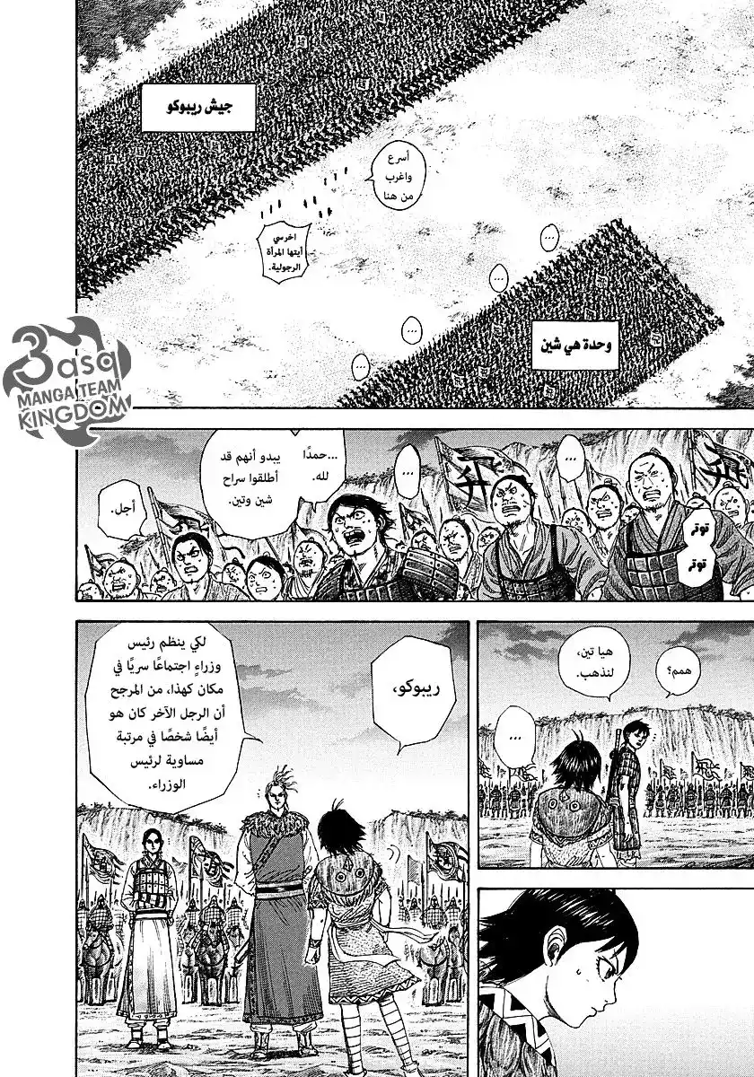 Kingdom 260 - جسد محارب página 12