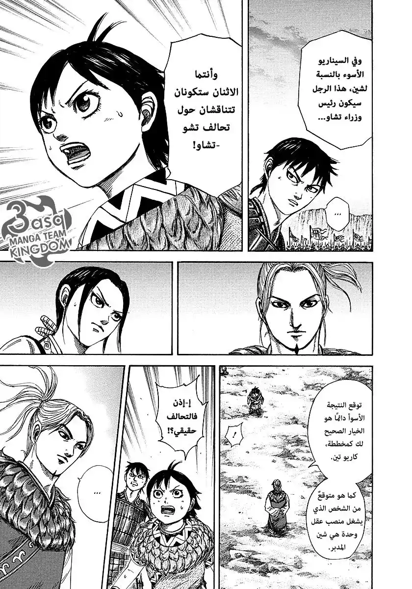 Kingdom 260 - جسد محارب página 13