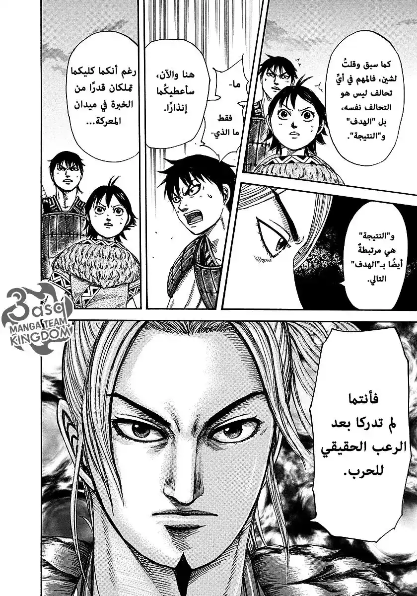 Kingdom 260 - جسد محارب página 14