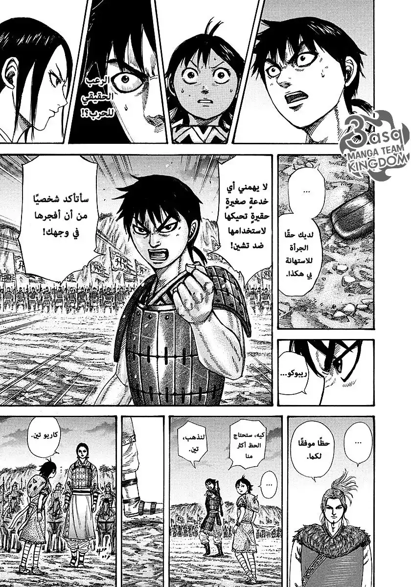 Kingdom 260 - جسد محارب página 15