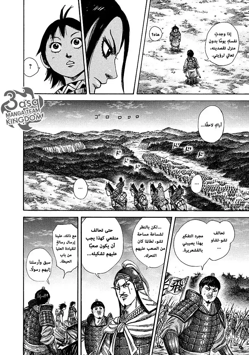 Kingdom 260 - جسد محارب página 16