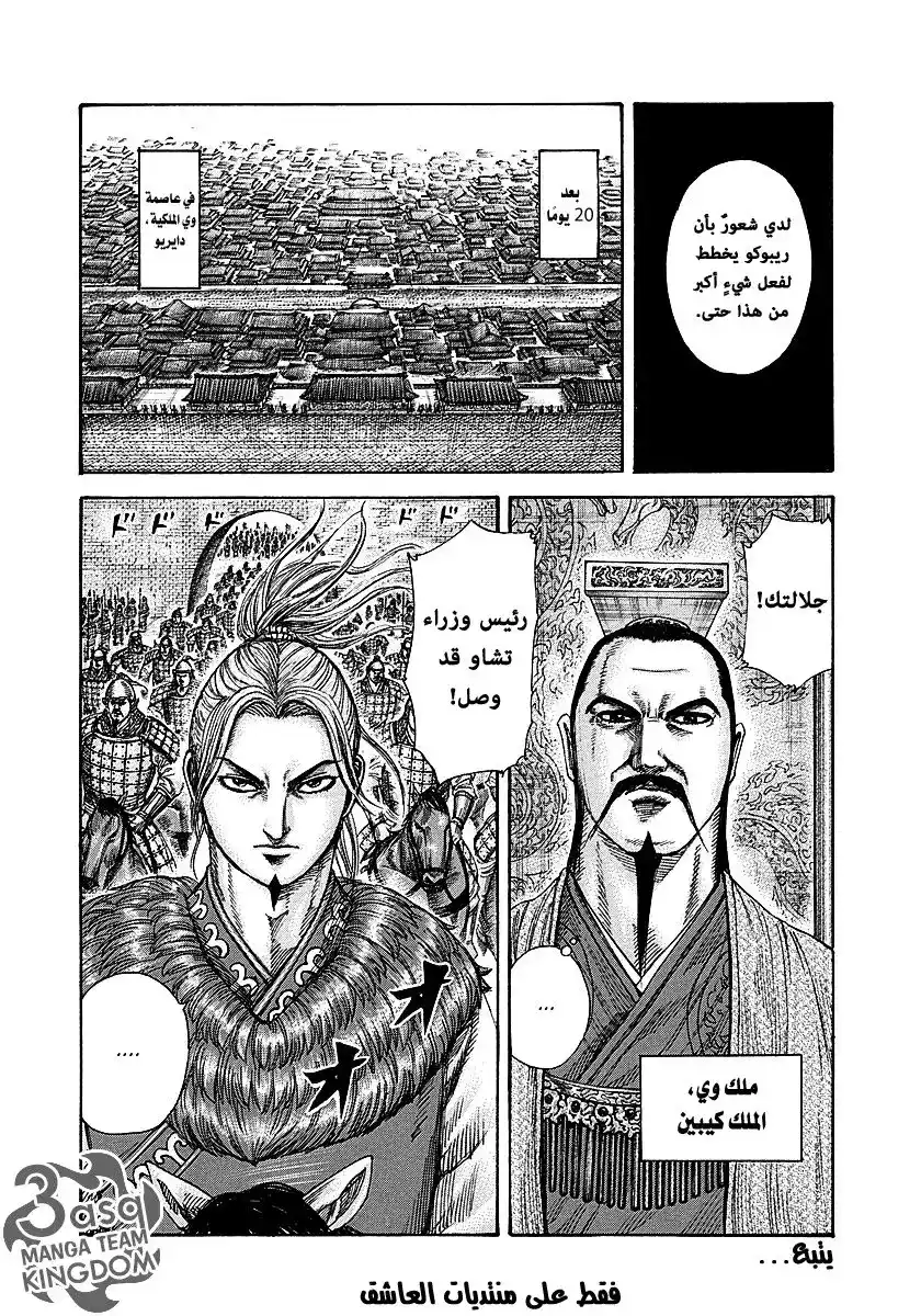 Kingdom 260 - جسد محارب página 18