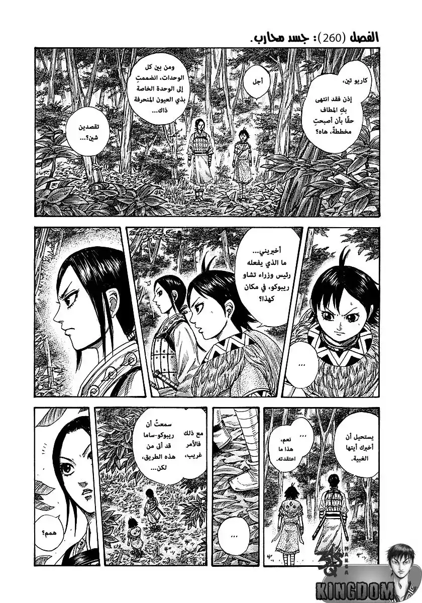 Kingdom 260 - جسد محارب página 2