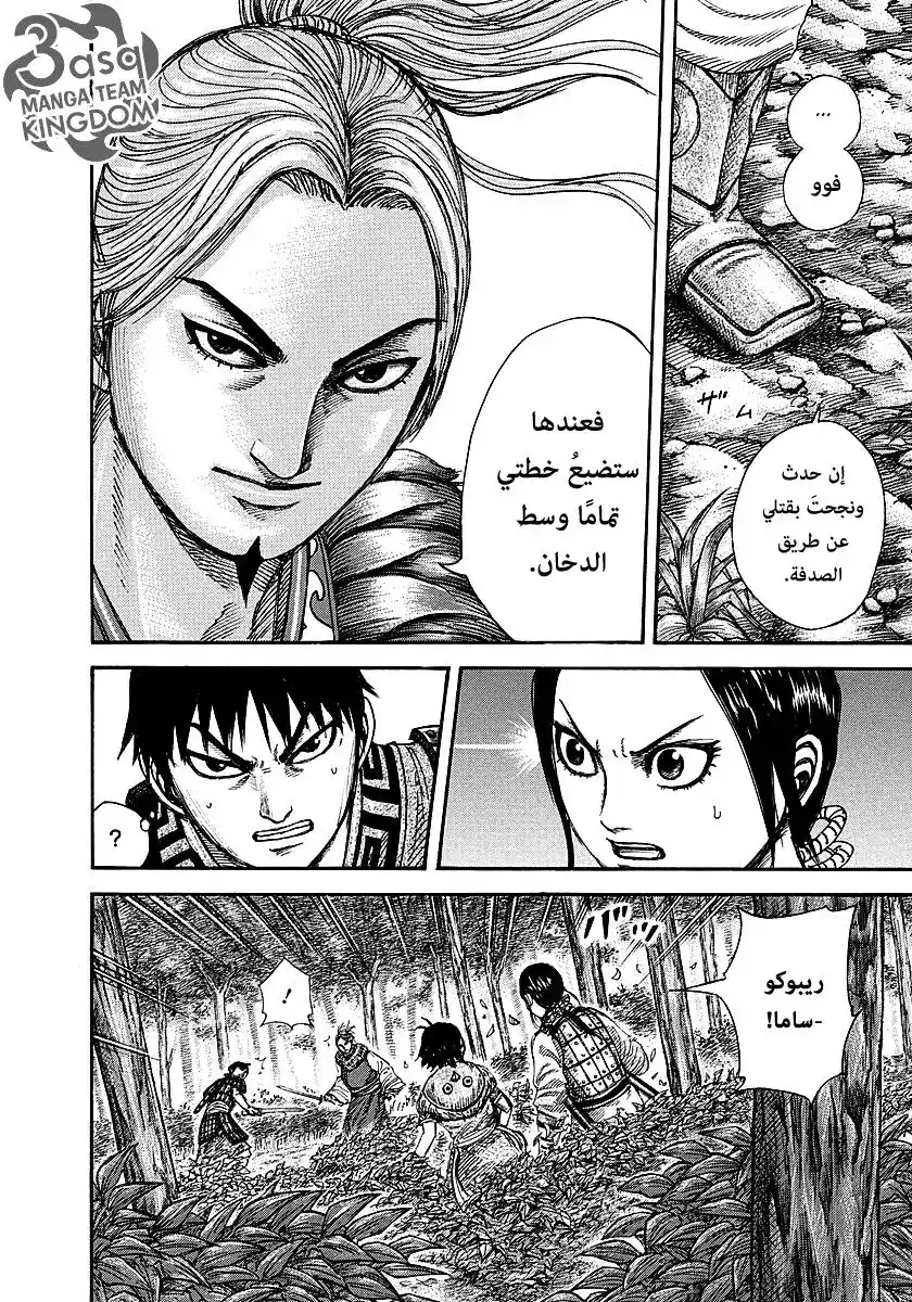 Kingdom 260 - جسد محارب página 5