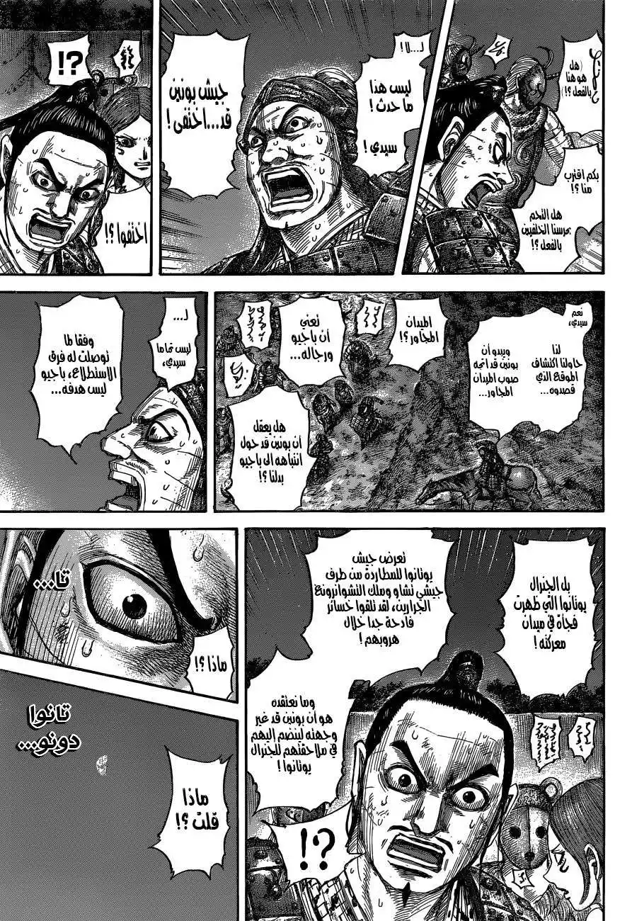 Kingdom 567 - شمس الغد página 10