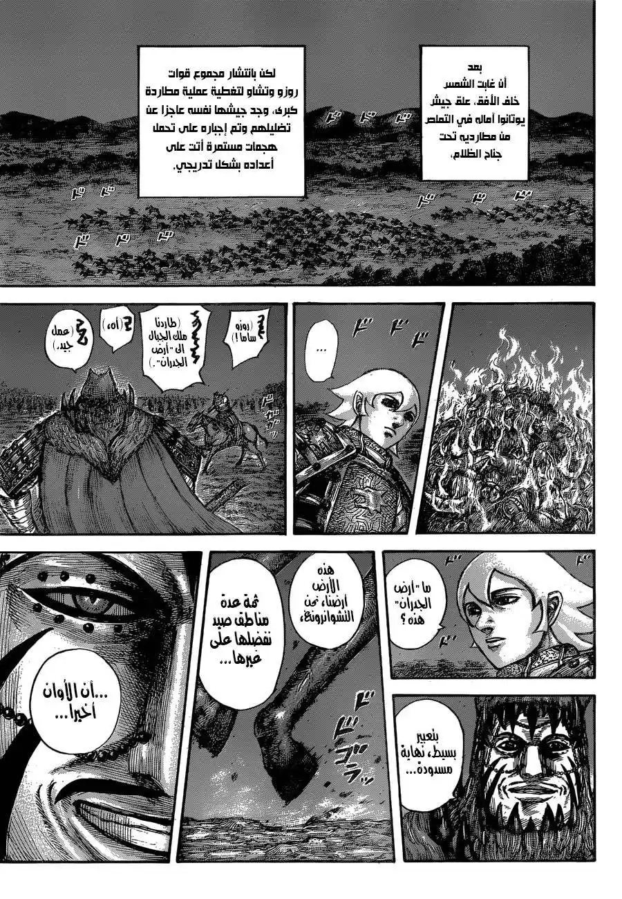 Kingdom 567 - شمس الغد página 12