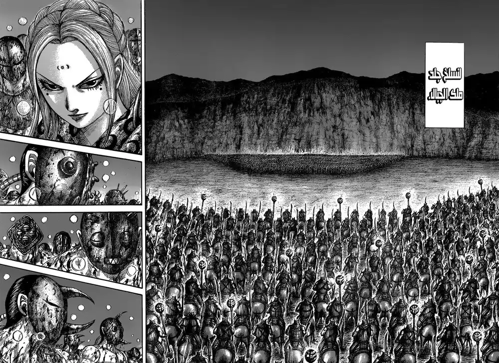 Kingdom 567 - شمس الغد página 13