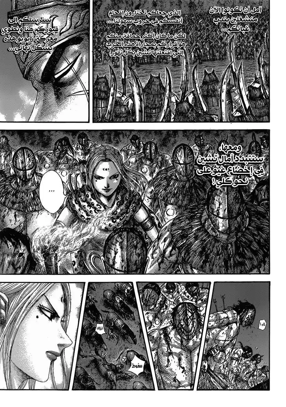 Kingdom 567 - شمس الغد página 15