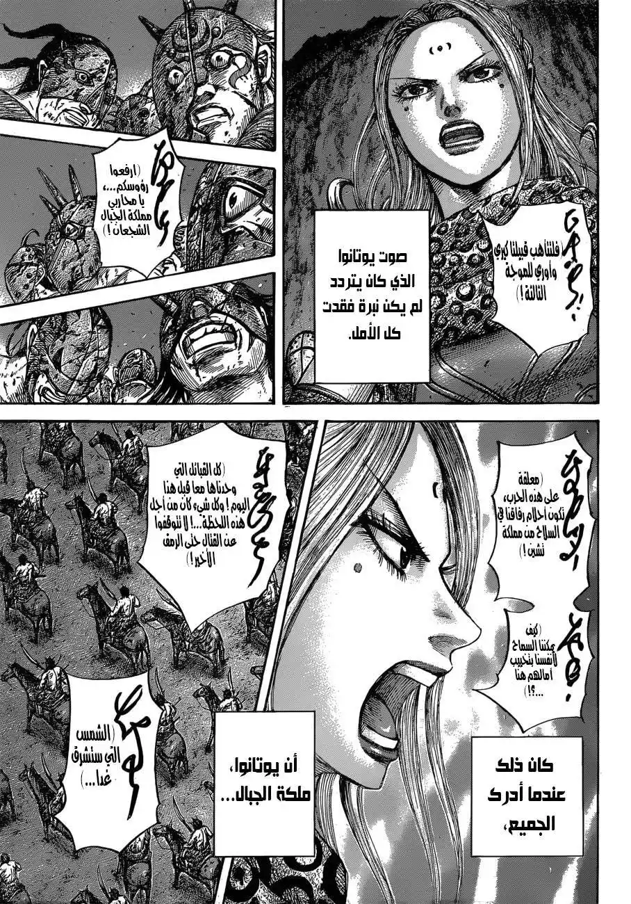 Kingdom 567 - شمس الغد página 17