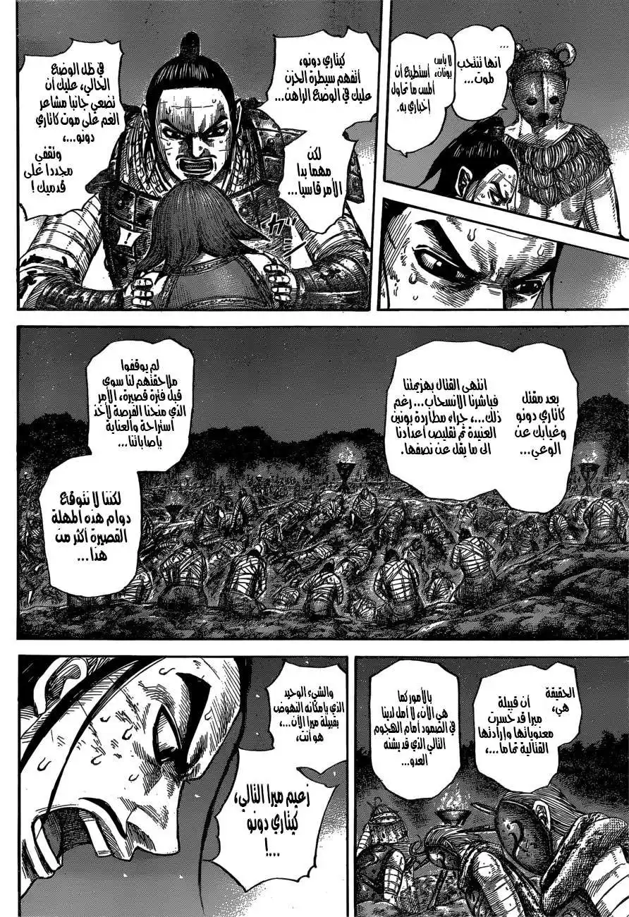 Kingdom 567 - شمس الغد página 5