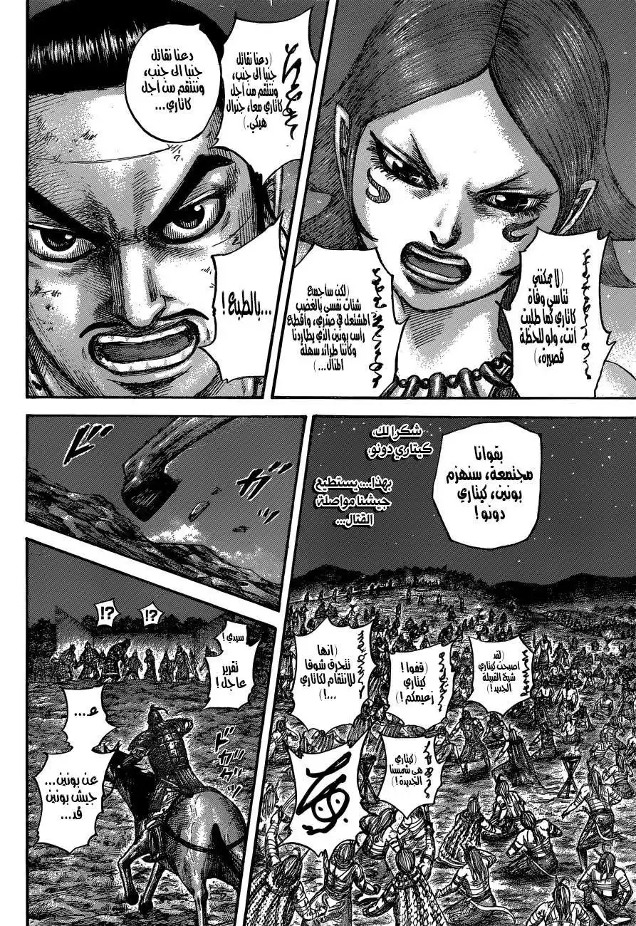 Kingdom 567 - شمس الغد página 9