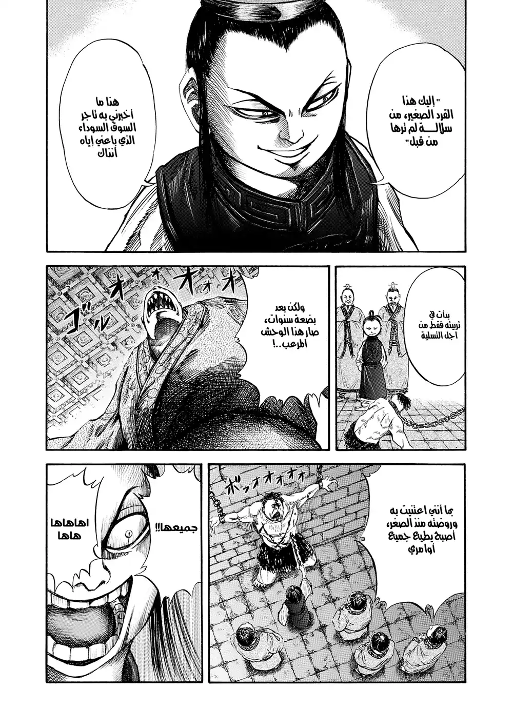 Kingdom 40 - شر página 11