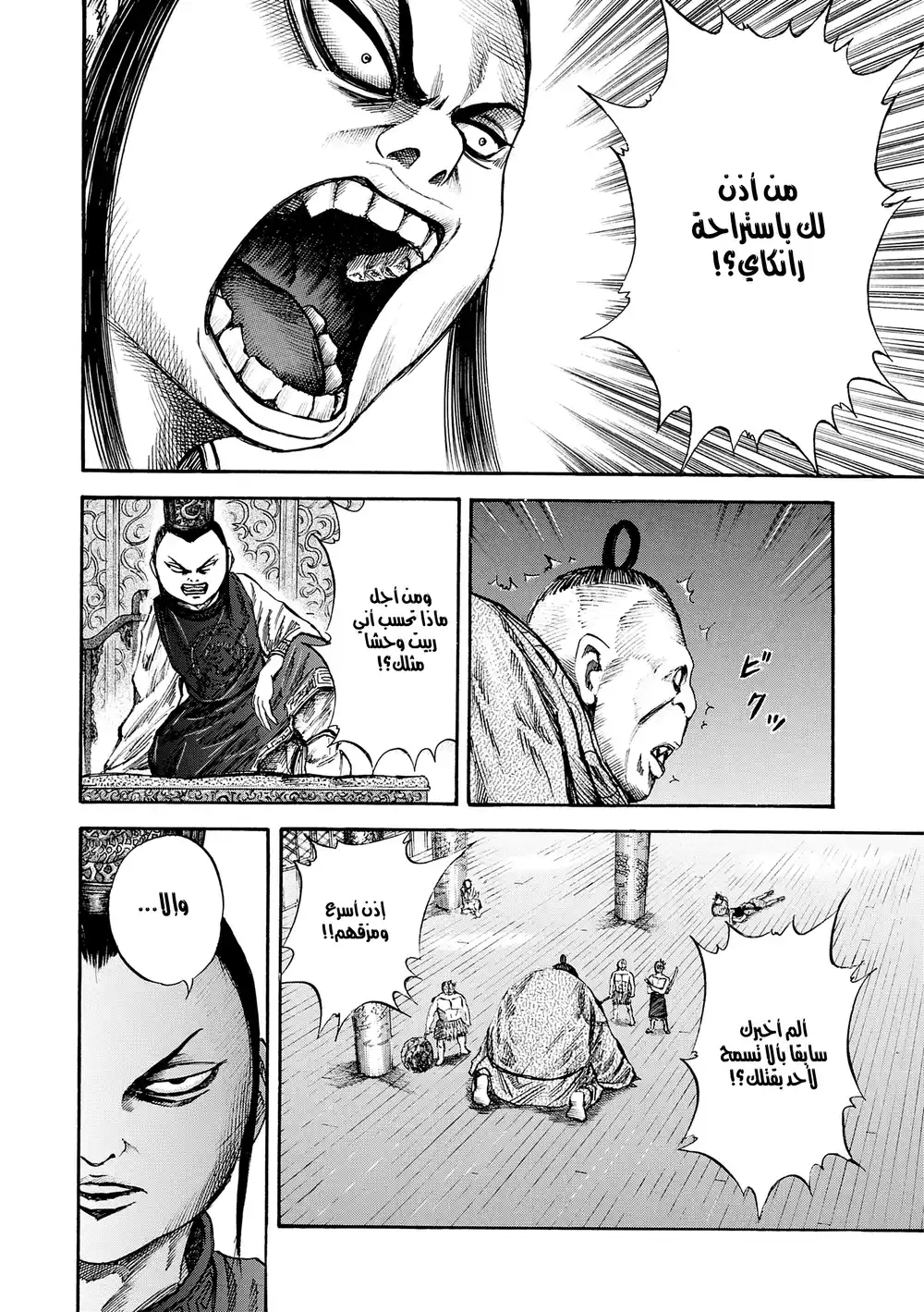 Kingdom 40 - شر página 9