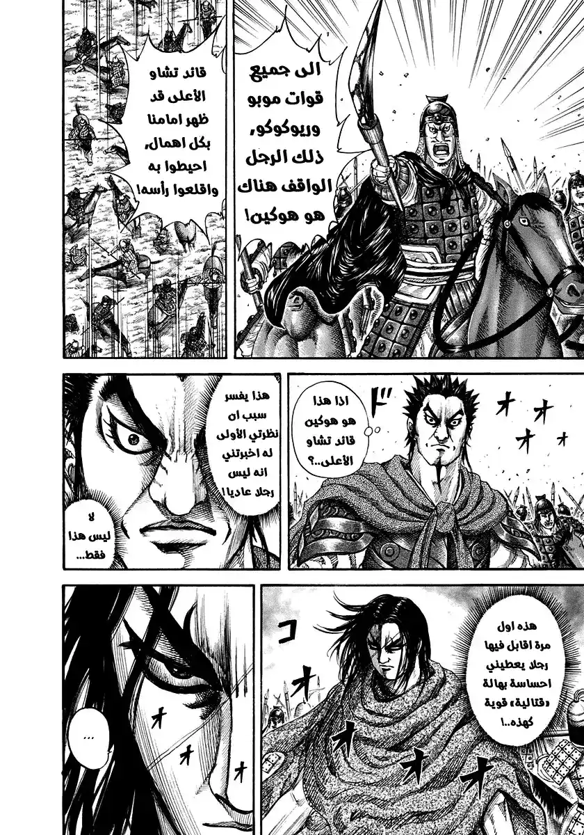 Kingdom 152 - فخ página 10