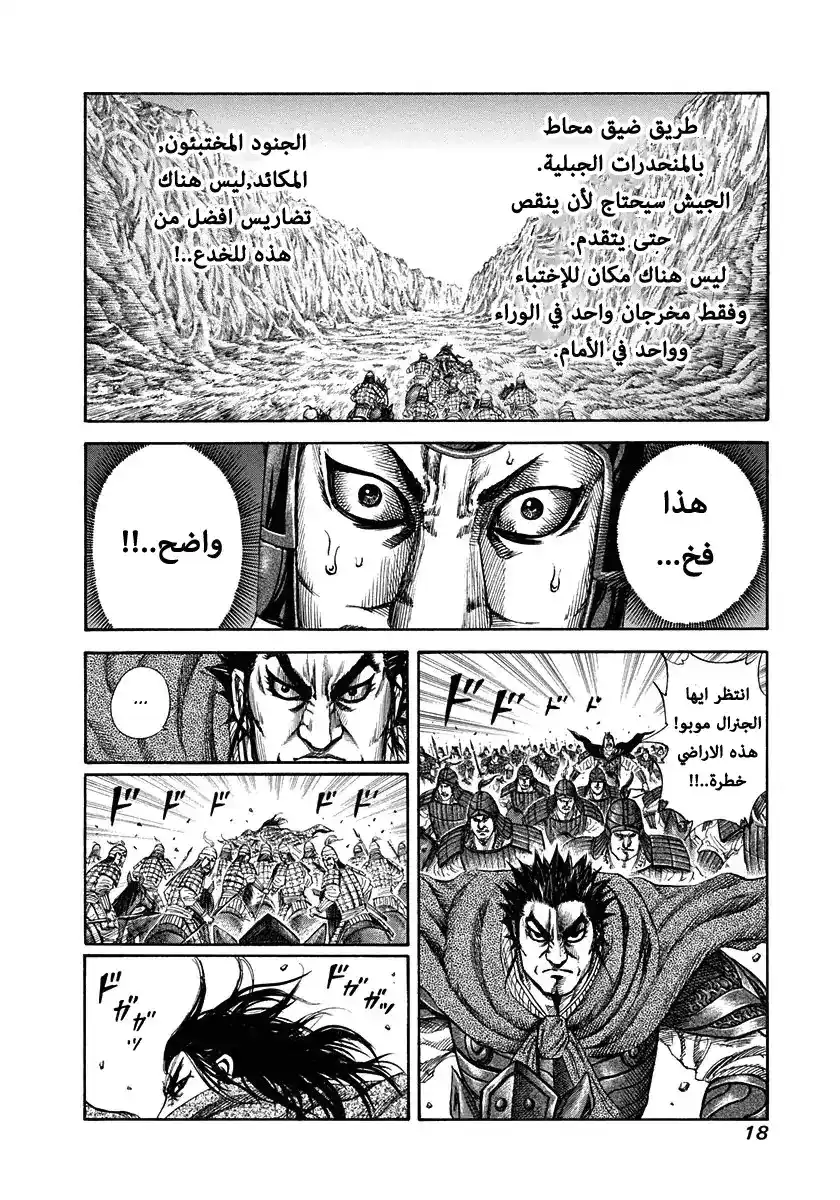 Kingdom 152 - فخ página 18