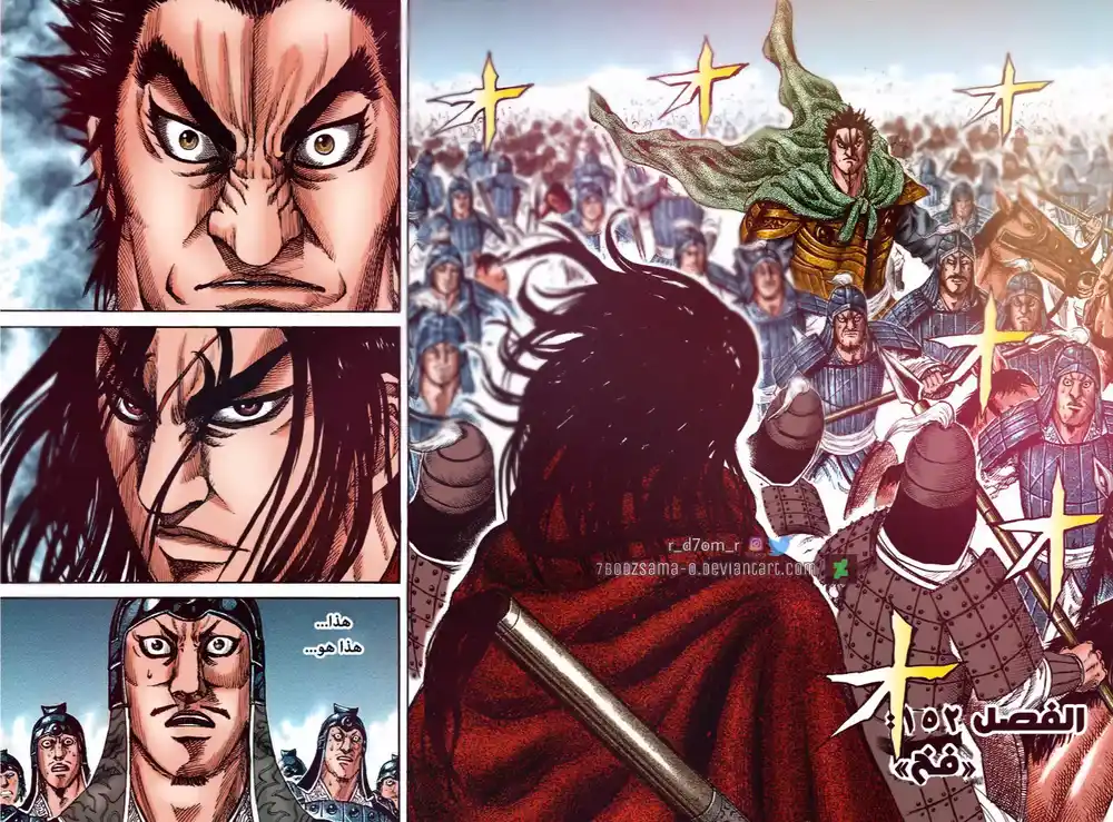 Kingdom 152 - فخ página 6