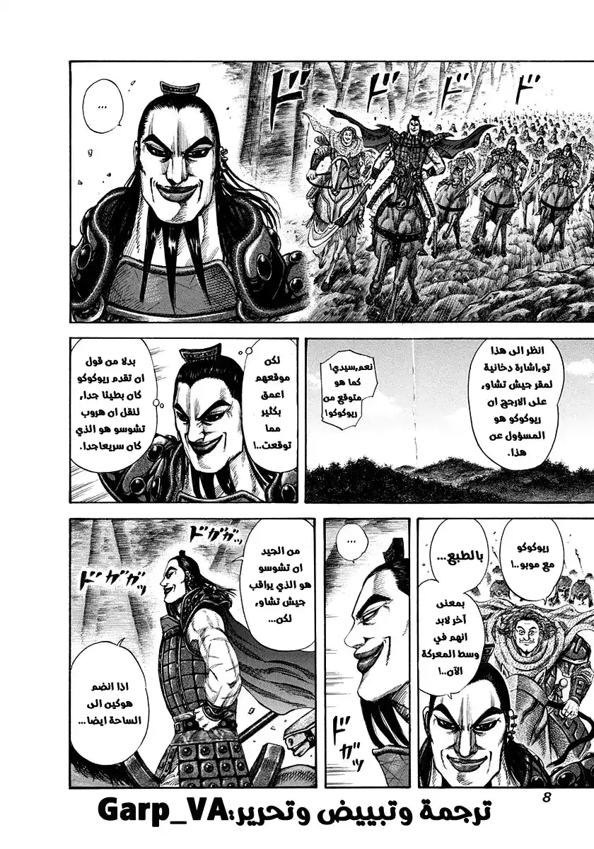 Kingdom 152 - فخ página 8