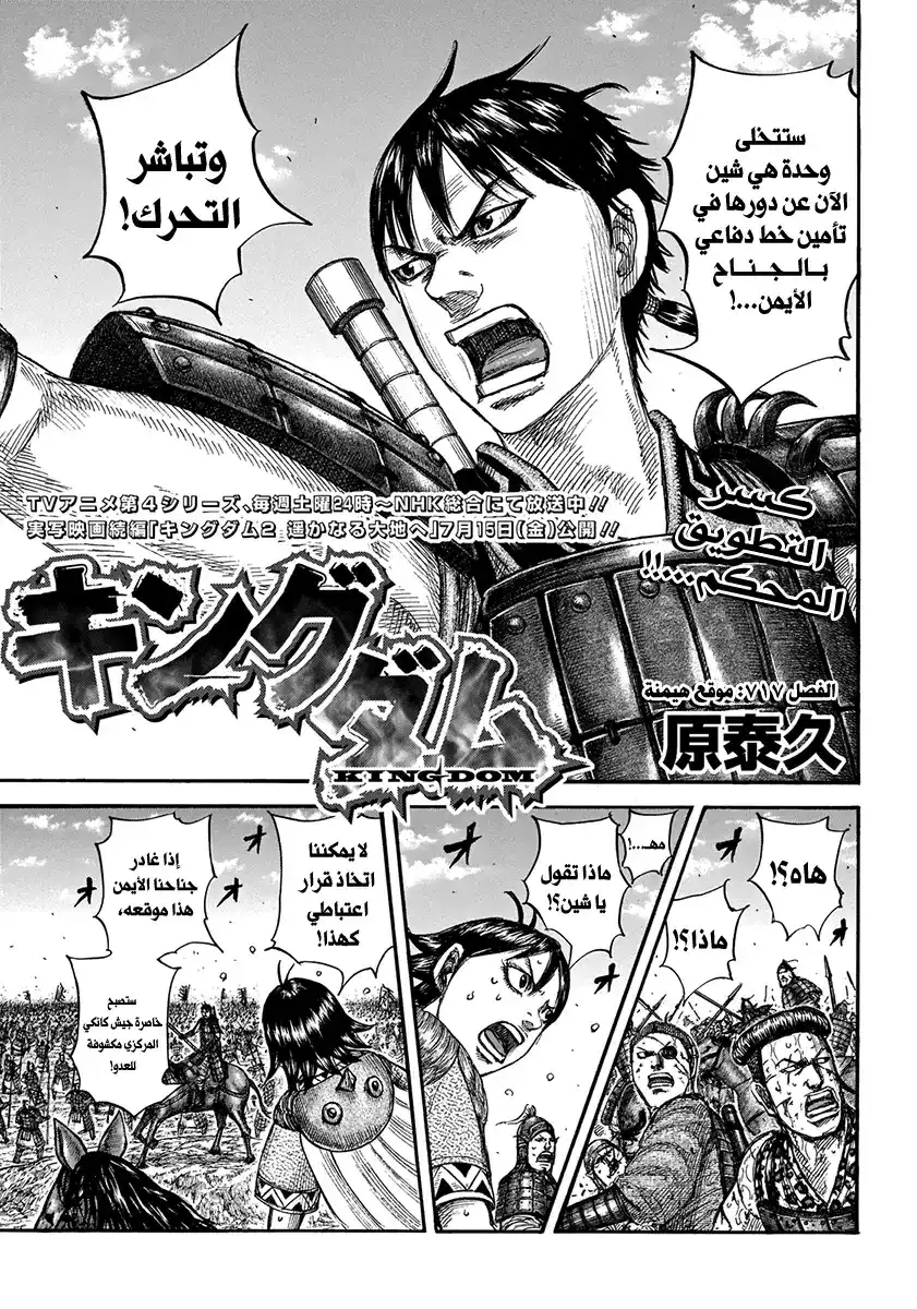 Kingdom 717 - مكان به اليد العليا página 2