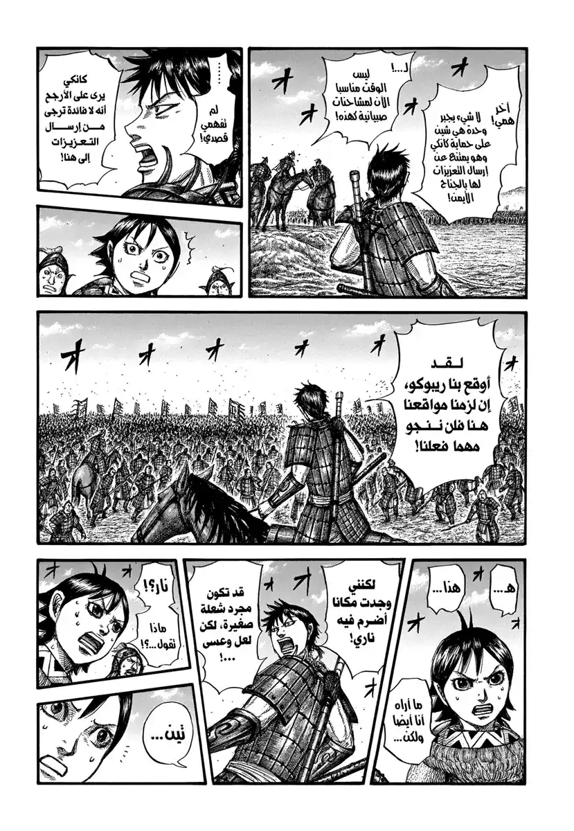 Kingdom 717 - مكان به اليد العليا página 3