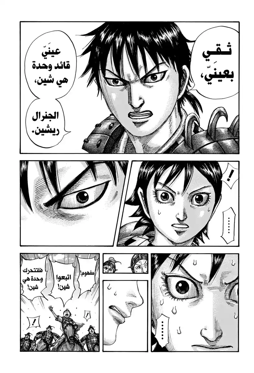 Kingdom 717 - مكان به اليد العليا página 4