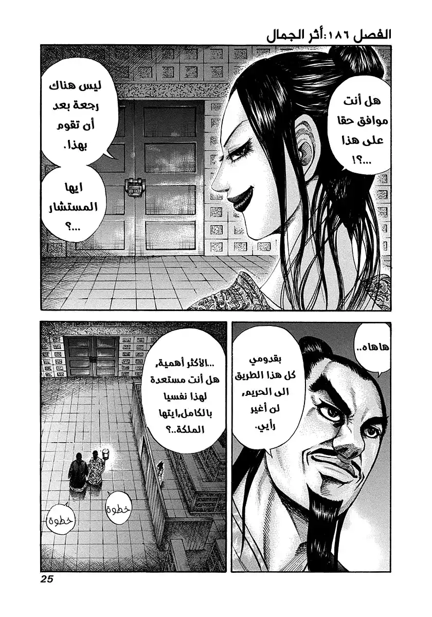 Kingdom 186 - أثر الجمال página 1