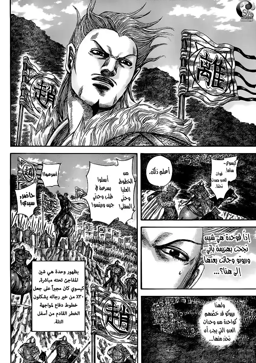 Kingdom 460 - دعامه وحده هاي شين página 16