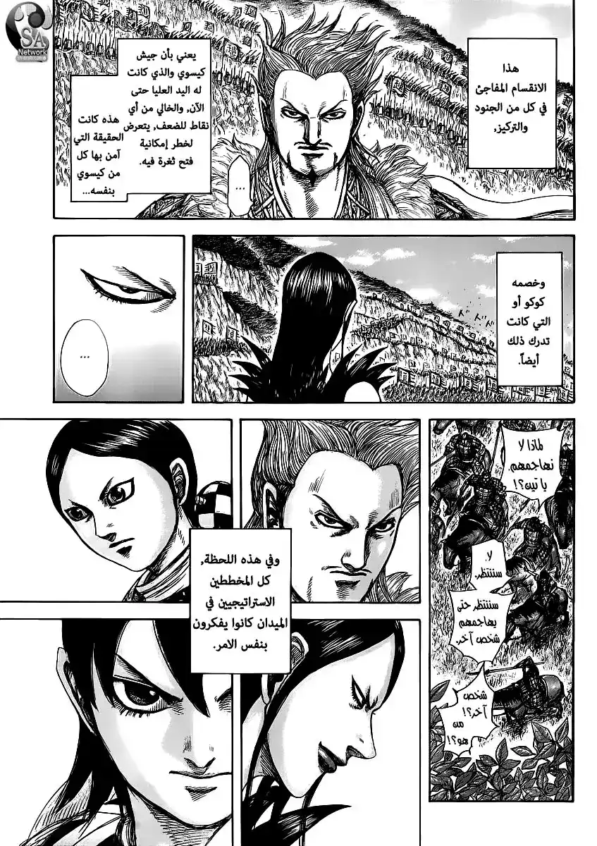 Kingdom 460 - دعامه وحده هاي شين página 17