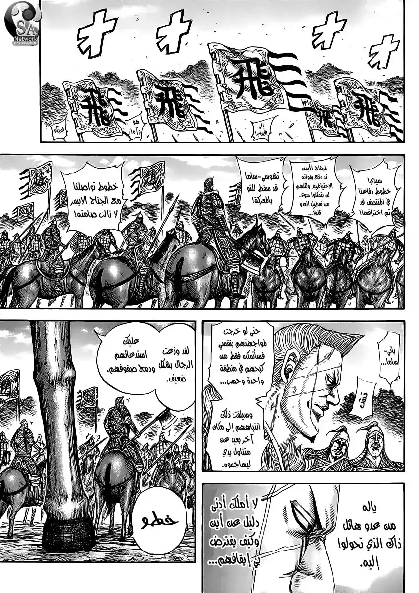 Kingdom 460 - دعامه وحده هاي شين página 8