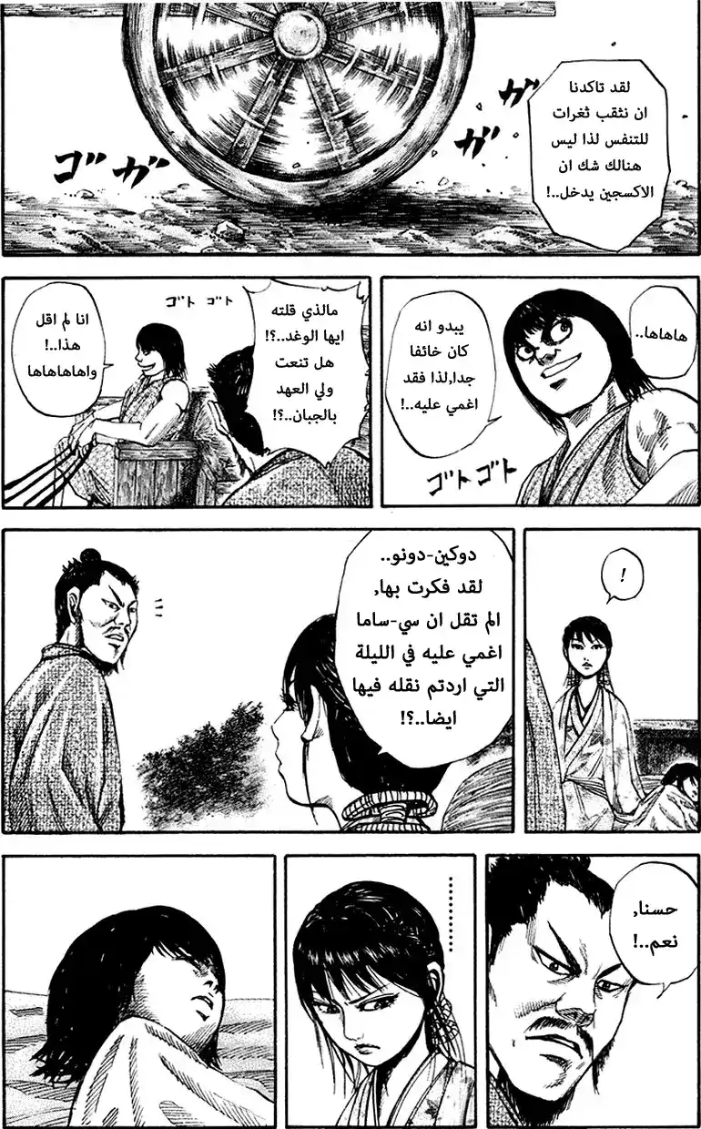 Kingdom 77 - مجاوزة نقاط التفتيش página 10