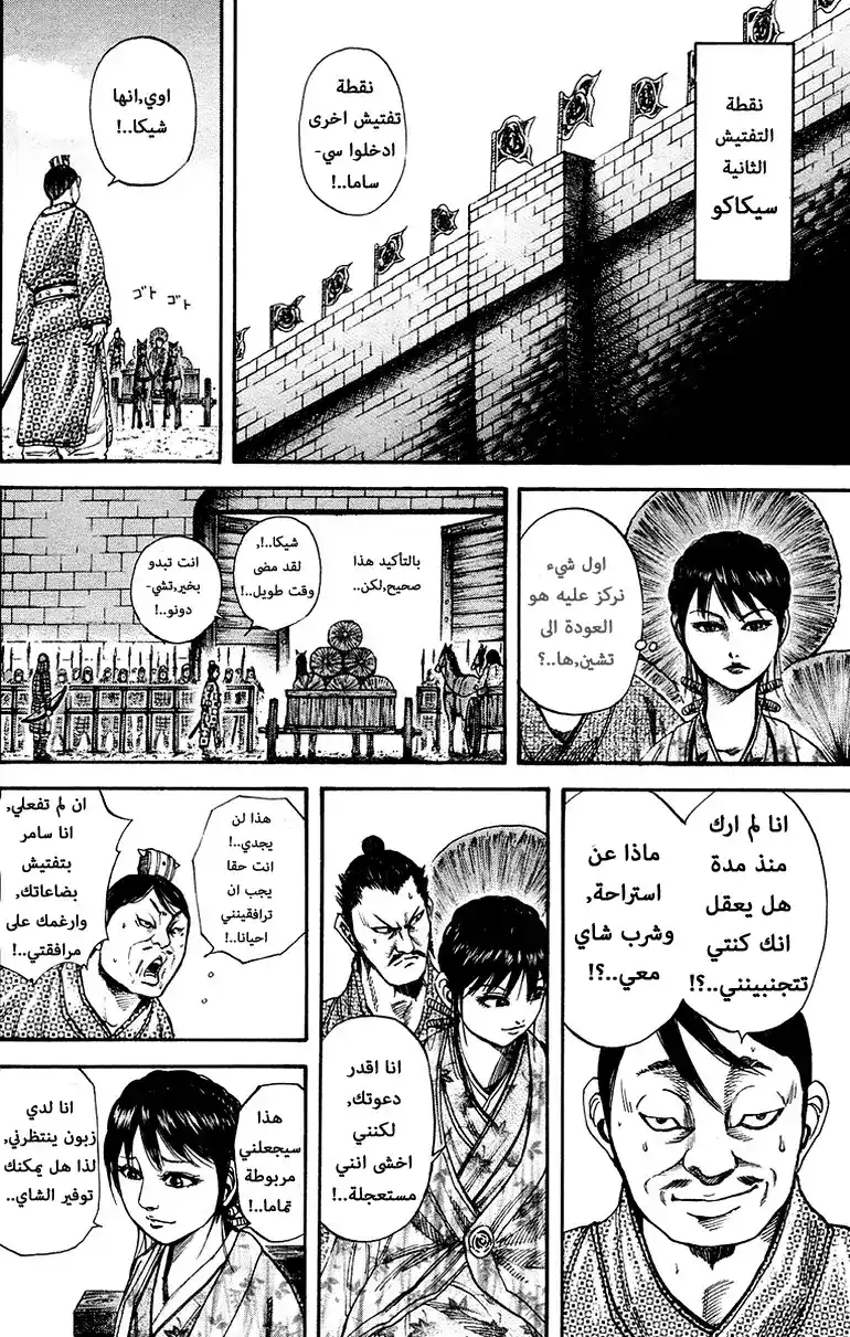 Kingdom 77 - مجاوزة نقاط التفتيش página 14