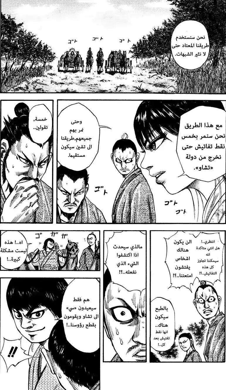 Kingdom 77 - مجاوزة نقاط التفتيش página 4